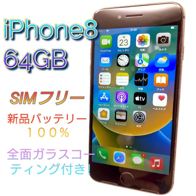 iPhone8 64GB スペースグレー SIMフリー 新品バッテリー 特典 ②