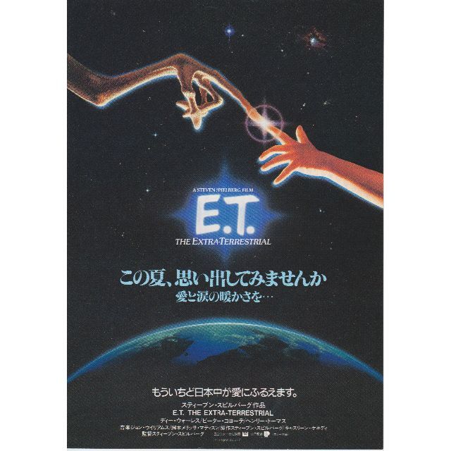 製作年度 1982年】 E．T． 映画チラシの通販 by GENJY's shop｜ラクマ