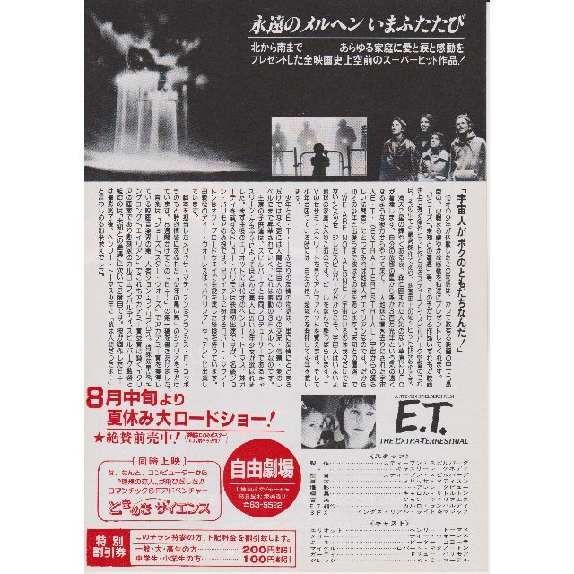 製作年度 1982年】 E．T． 映画チラシの通販 by GENJY's shop｜ラクマ