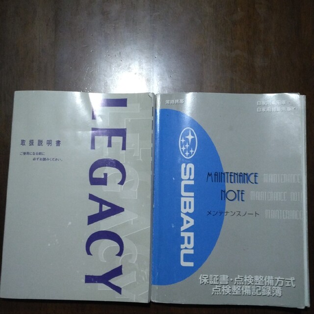 スバルレガシィ 取扱説明書&メンテナンスノートセットの通販 by