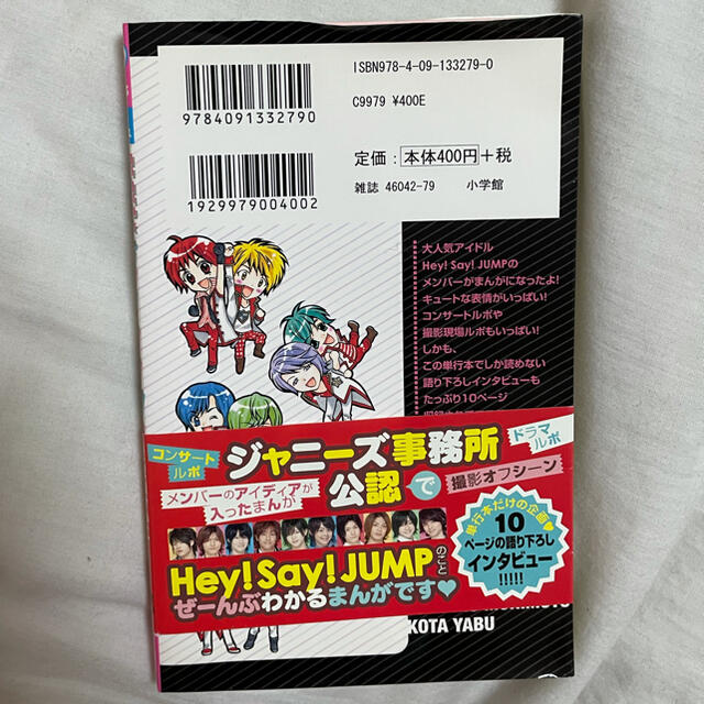 Hey! Say! JUMP - Hey!Say!JUMP 漫画の通販 by YERI｜ヘイセイジャンプ
