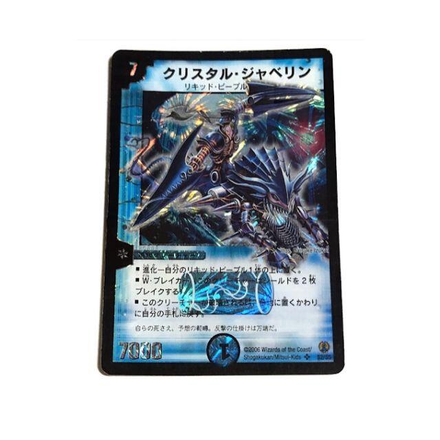 デュエルマスターズ - クリスタル・ジャベリンの通販 by Toul