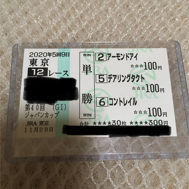 2020年ジャパンカップ 記念馬券 当日現地購入 &馬券ホルダーセットの