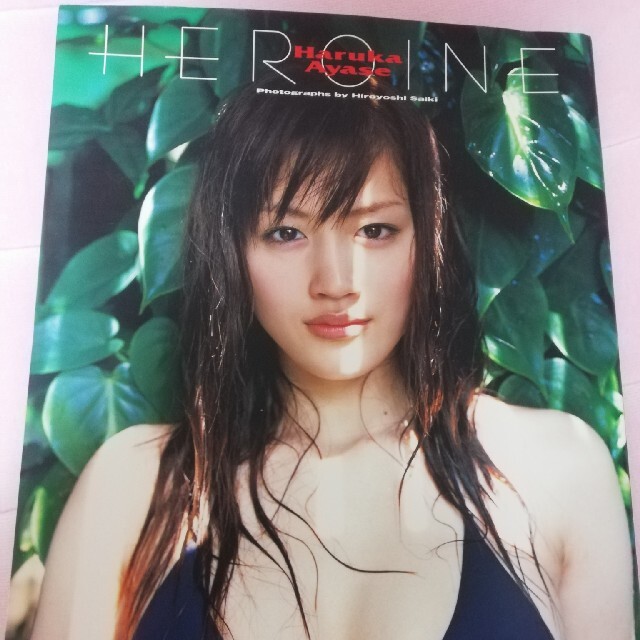 綾瀬はるか写真集 HEROINEの通販 by オイト's shop｜ラクマ