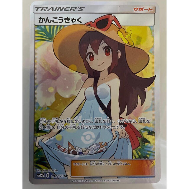 ポケモンカード かんこうきゃく SRの通販 by ルッコラ's shop｜ラクマ