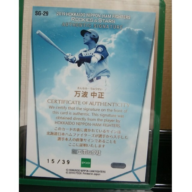 北海道日本ハムファイターズ - 万波中正【日本ハム】39枚限定ルーキー