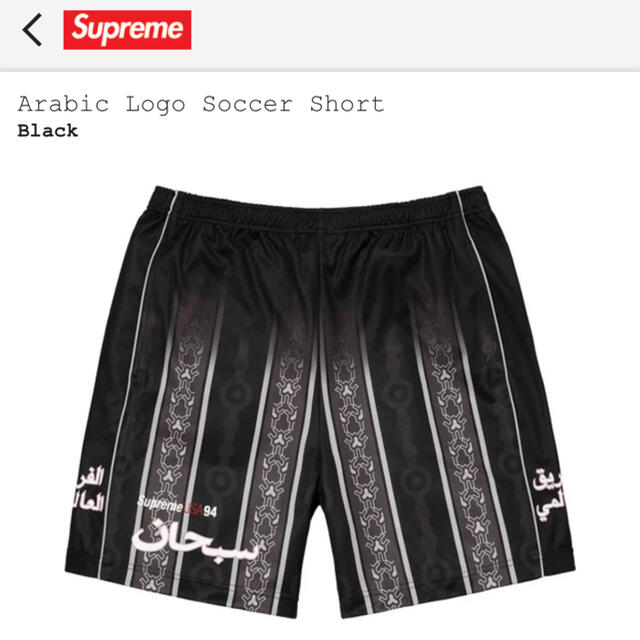 Supreme Arabic Logo Soccer Short ブラック L