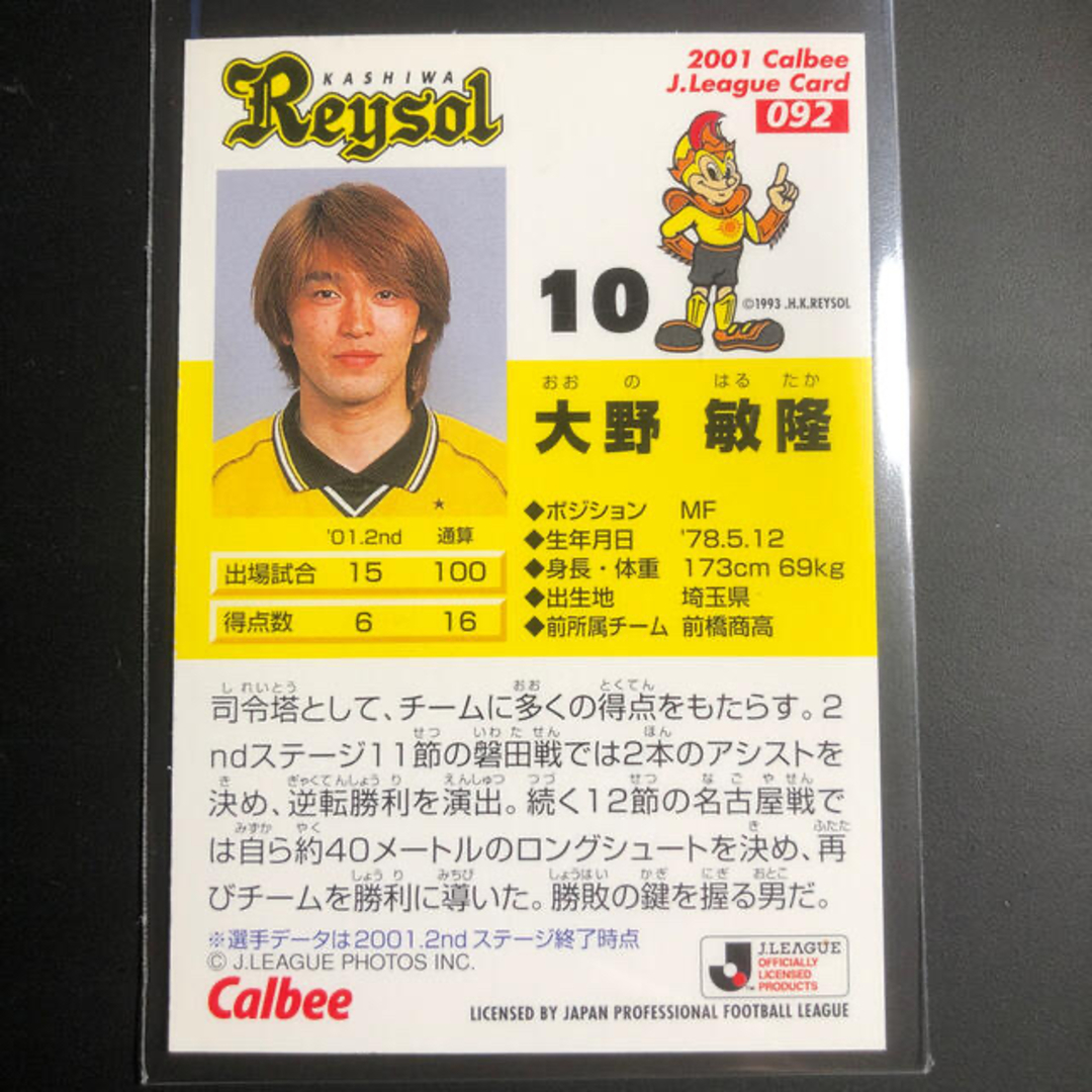 カルビーJリーグチップス2001 第2弾「大野敏隆」092の通販 by shop｜ラクマ