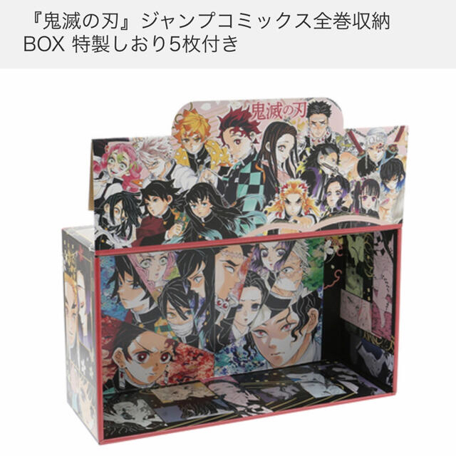 集英社 - 鬼滅の刃 全巻収納BOXの通販 by はづき⭐︎プロフ必読