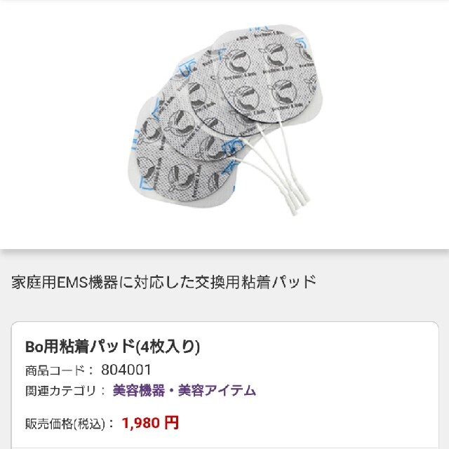 EMS用粘着パッド 2セットの通販 by あやや's shop｜ラクマ