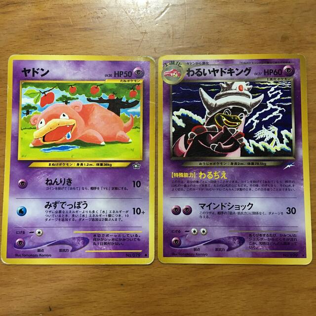 ポケモン - ポケモンカード 旧裏面 ヤドン・わるいヤドキング 進化