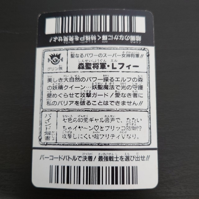 EPOCH - バーコードバトラースーパーV 森聖将軍·Lフィーの通販 by たん