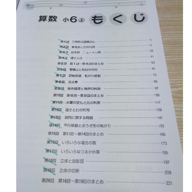 中学受験新演習 算数 小6 上の通販 by らすかる's shop｜ラクマ