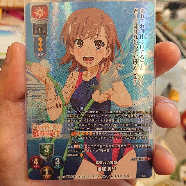 lycee エステルとある科学の一方通行直筆サイン