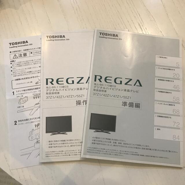 東芝 - 東芝 REGZA 取扱説明書の通販 by じゅんさとう's shop