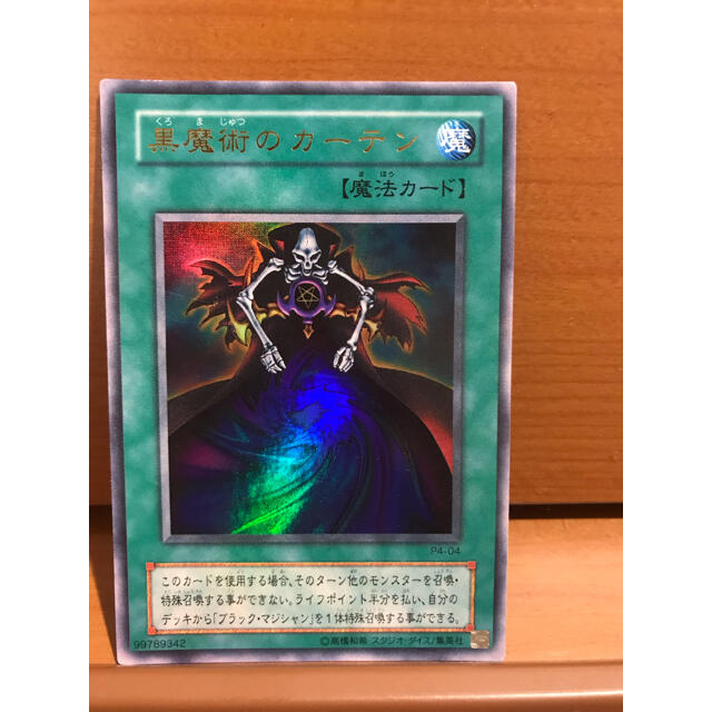 KONAMI - 黒魔術のカーテン 遊戯王カード 希少 URの通販 by たこ's