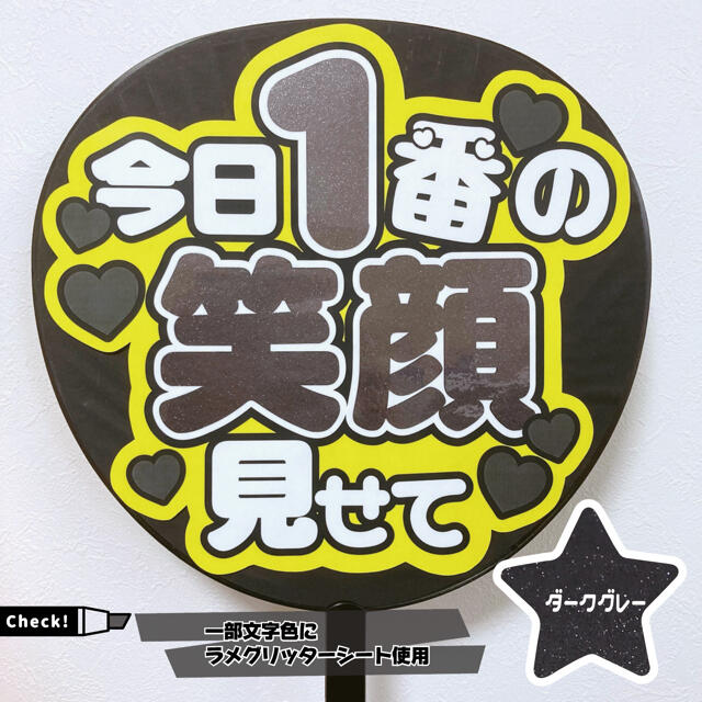 即購入可】ファンサうちわ文字 オーダー 規定内サイズ カンペ団扇 笑顔