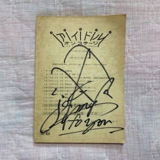SMAP - 木村拓哉 直筆サイン アイドルオンステージ 台本の通販 by J's