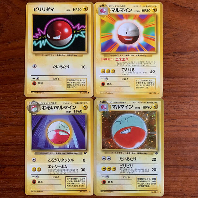 ポケモン - 旧裏 ポケモンカード【わるいマルマイン/マルマイン