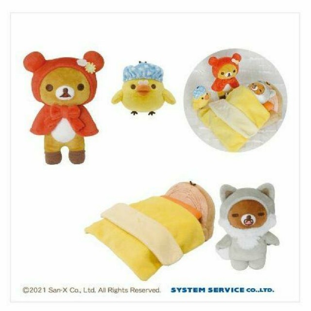 リラックマ リラックマ童話 赤ずきん ぬいぐるみ in BOX 」全2種