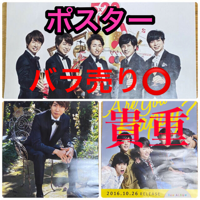 嵐 - 嵐 5×20集合&相葉ソロ&Are You Happy? 販促ポスター セットの通販
