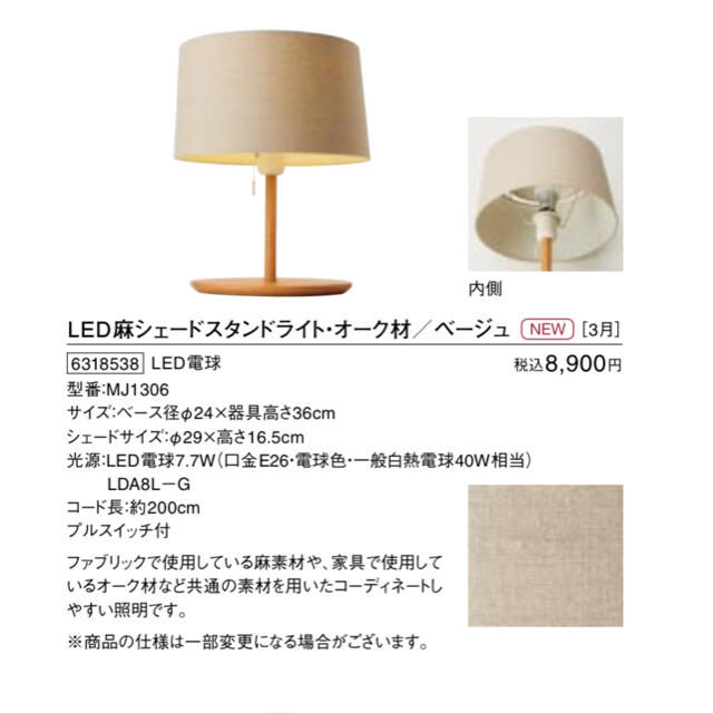 MUJI (無印良品) - 無印 MJ-1306 LED 麻シェードスタンドライトの通販