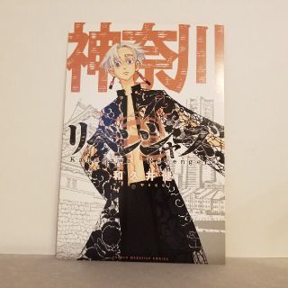 東京リベンジャーズ 日本リベンジャーズ フェア特典 イラストカード