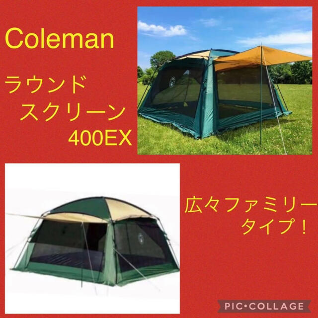 Coleman - 土日限定セール中！【美品】コールマン テント ラウンド