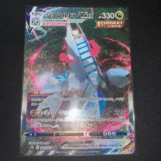 ポケモン - ジュラルドンVmax HR SA s7D 083/067 美品 最安値 即日発送