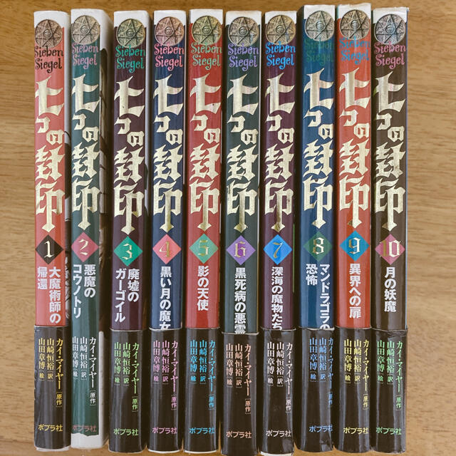 七つの封印 全巻セットの通販 by 質問◎お気軽に｜ラクマ