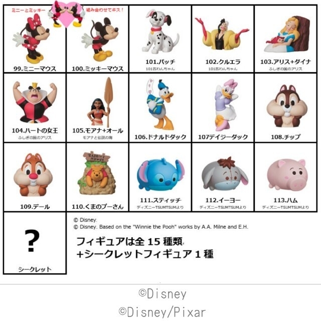 フルタ製菓 - チョコエッグ ディズニーキャラクター 第9弾 5種セットの