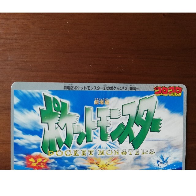 ポケモン - 映画幻のポケモンX爆誕,ピカチュウたんけんたい ポスター