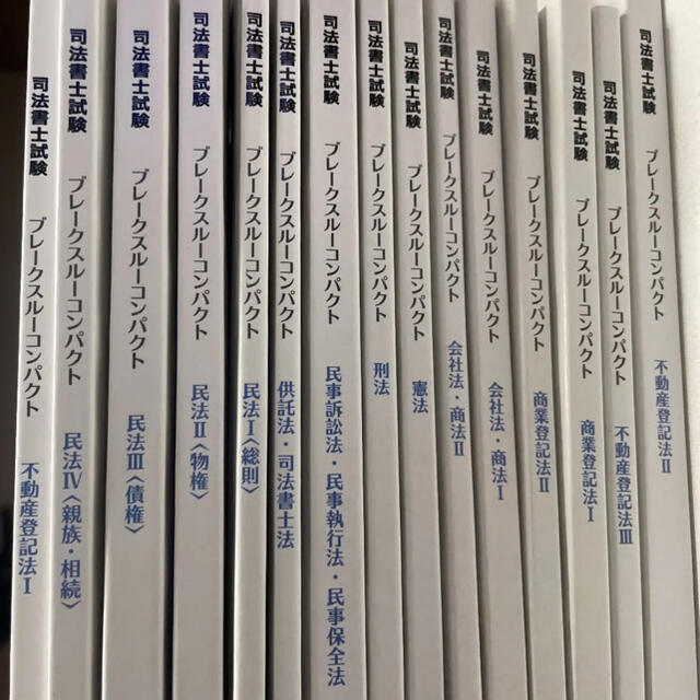 LEC 司法書士 テキスト ブレークスルー コンパクト の通販 by たまご's