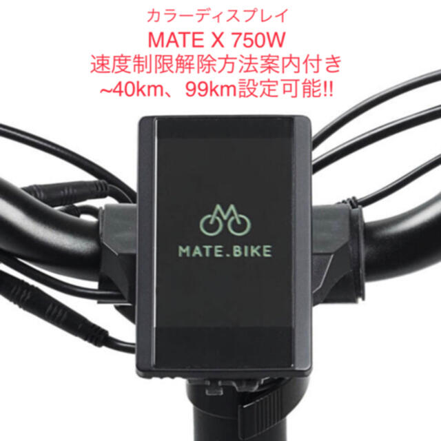 カラーディスプレイ 750 MATE BIKE 新品 x の通販 by ぶり座衛門shop