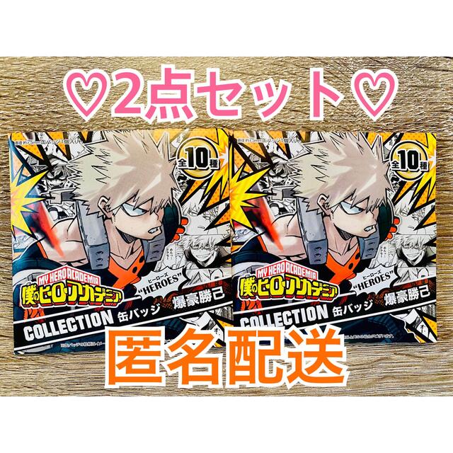 集英社 - 爆豪勝己 ヒーローズ コレクション缶バッジ ヒロアカ 爆豪