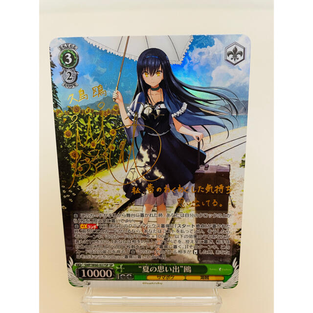 夏の思い出 鴎 SP ヴァイスシュヴァルツ ヴァイスシュヴァルツ】“夏の