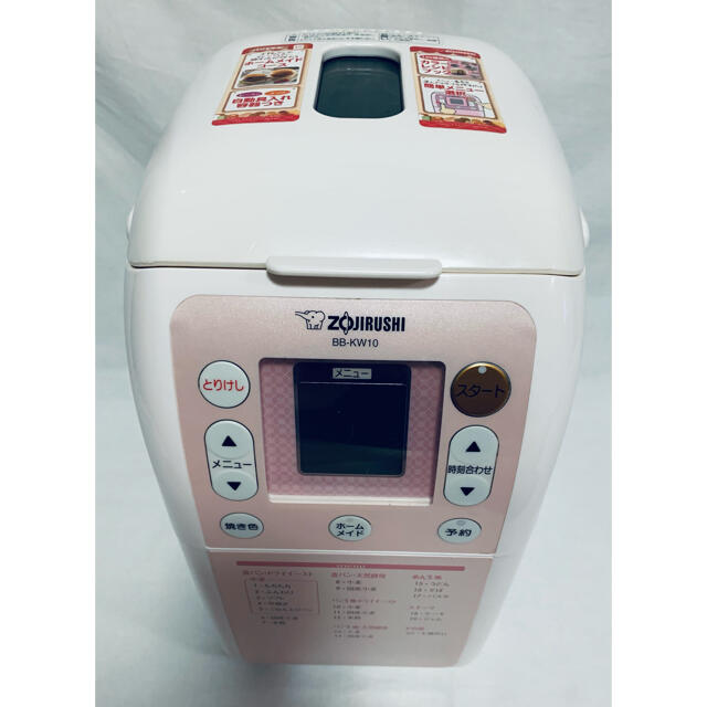 象印 - ☆最終価格☆ZOJIRUSHI ホームベーカリー パステルピンク BB