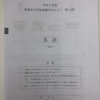 徳島県 基礎学力テストの過去問 2008-2021年度の通販 by お腹いっぱい