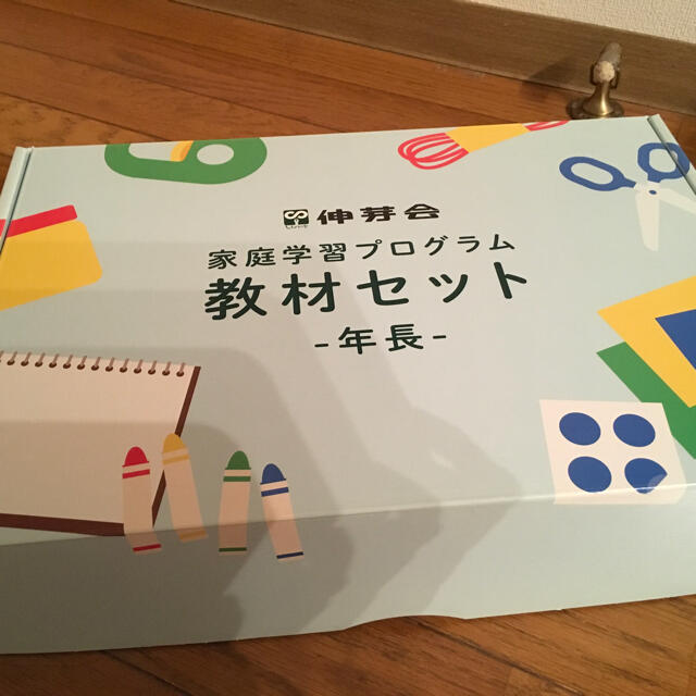 伸芽会 家庭学習プログラム 年長 11月から10月まで12回分