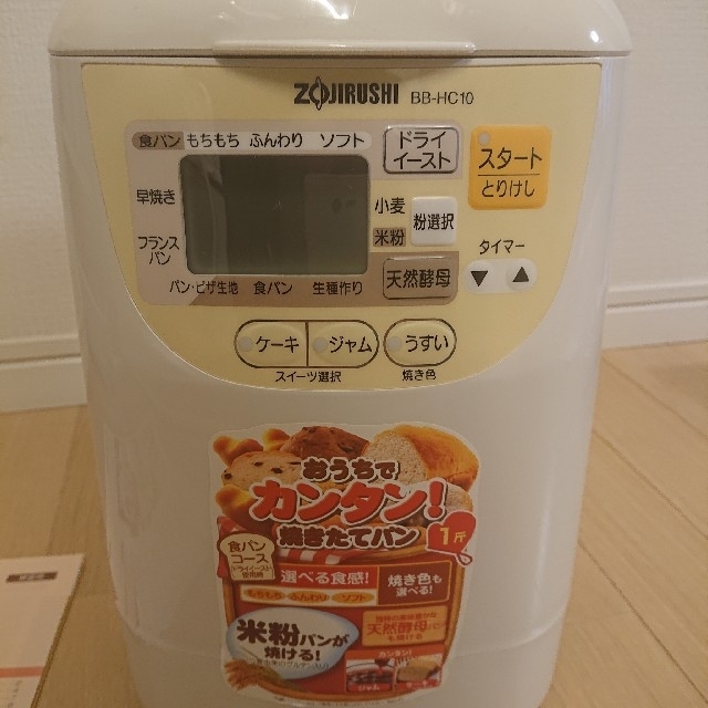 専用です！《中古》象印 ZOJIRUSHI ホームベーカリー パンくらぶの通販