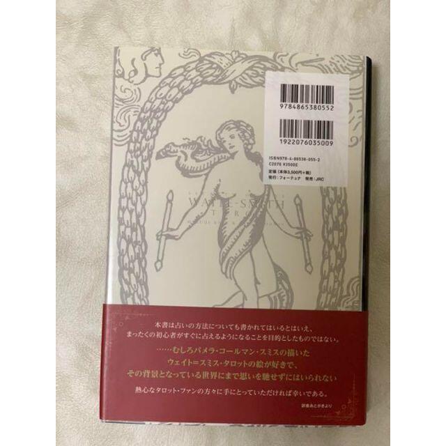シークレット・オブ・ザ・タロット 世界で最も有名なタロットの謎と