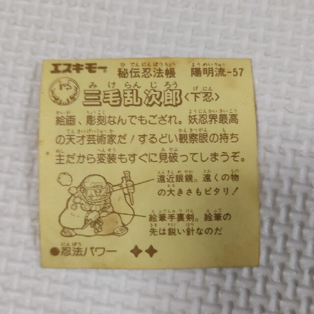 エスキモー秘伝忍法帳 みけらんじろうの通販 by kotetsu's shop｜ラクマ