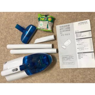 日立（掃除機 ・ ブルー・ネイビー/青色系）のフリマアイテム一覧
