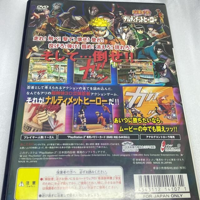 PlayStation2 - 【PS2】NARUTO ナルト ナルティメットヒーローの通販
