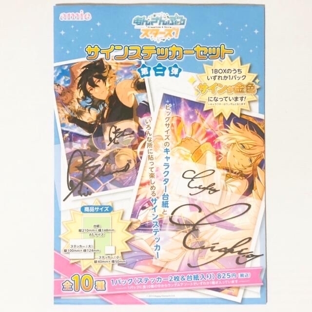 新品☆あんスタ【朔間零＆羽風薫】サインステッカーセット☆第二弾☆2