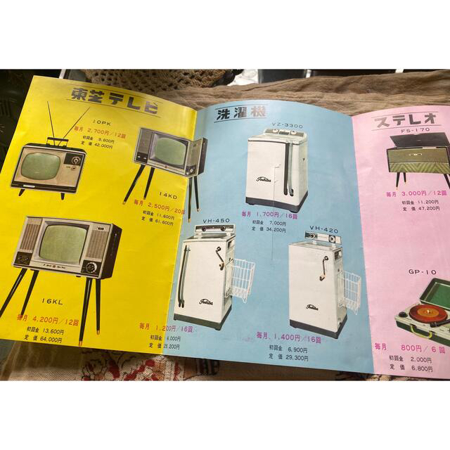 昭和レトロ】東芝 昔の電化製品カタログの通販 by まみ's shop｜ラクマ