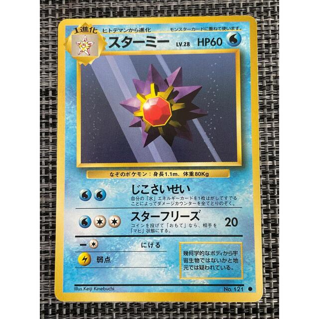 ポケモン - ポケモンカード 旧裏面 スターミー 1枚目の通販 by かんた