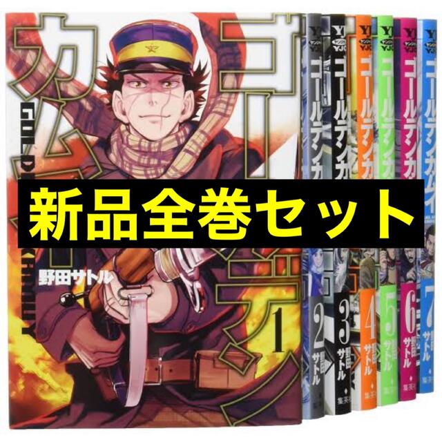ゴールデンカムイ 全巻 1〜28巻セットゴールデンカムイ コミック 1-28