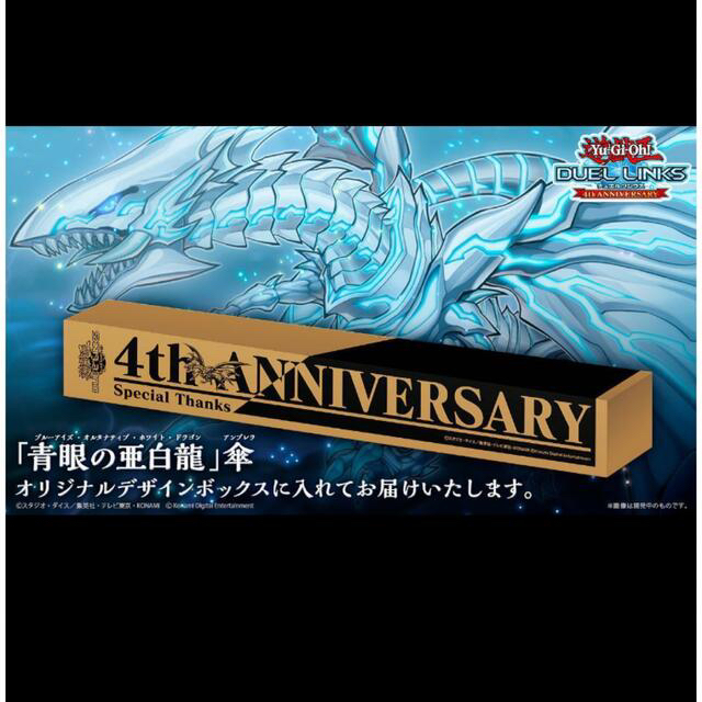 遊戯王 デュエルリンクス 4th anniversary 傘 遊戯王デュエルリンクス
