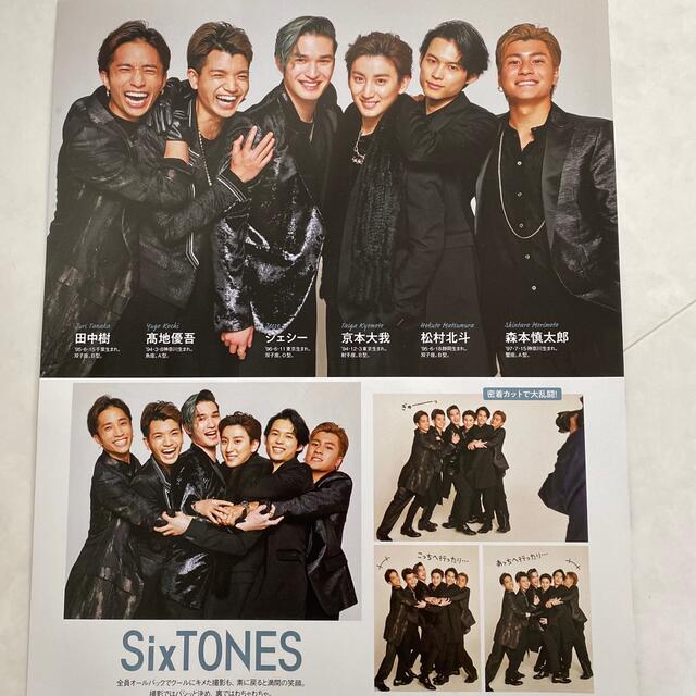 SixTONESテレビ誌セットの通販 by ☆ukari☆'s shop｜ラクマ